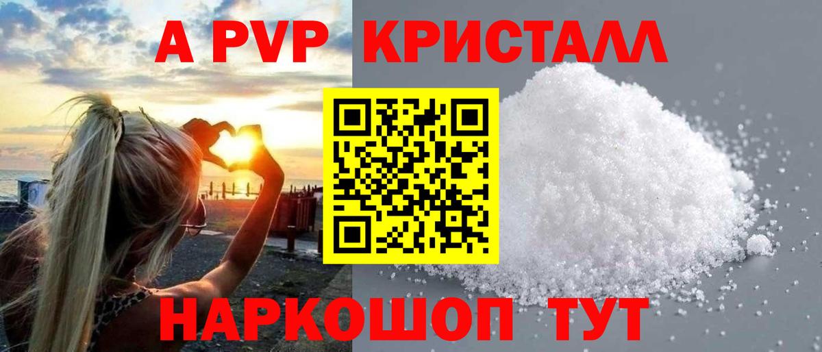 A-PVP  A PVP Соль  Кириши  Вход с VPN  A-PVP Crystall  Альфа ПВП VHQ 