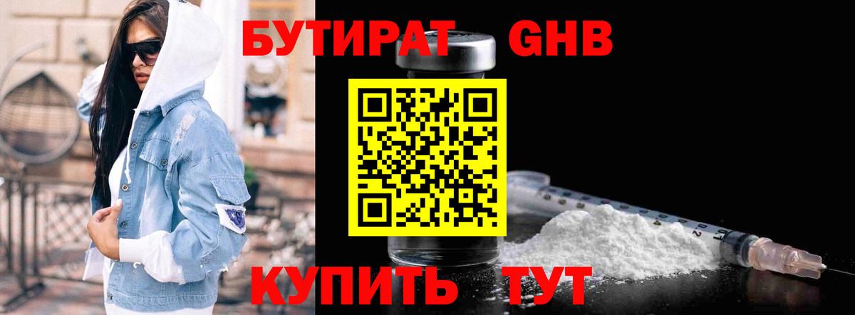 БУТИРАТ буратино Кириши