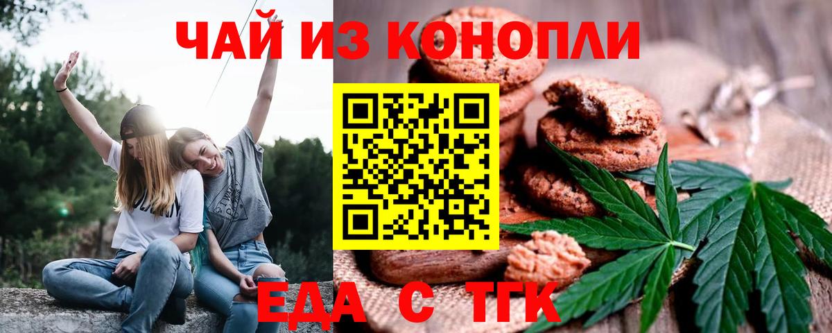 Печенье с ТГК конопля  Вход с VPN  Кириши 