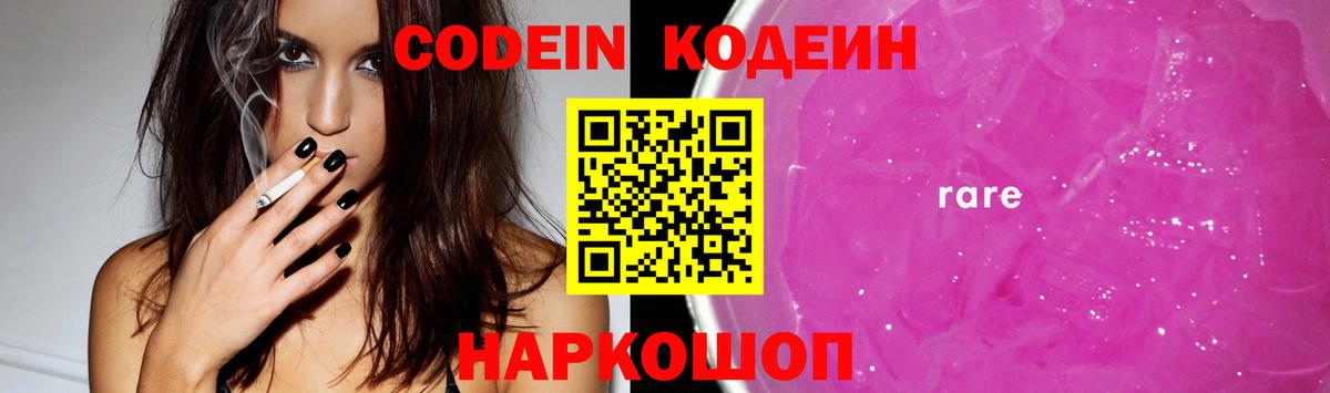 Кириши  Codein Purple Drank  Вход с VPN  Кодеин напиток Lean (лин) 