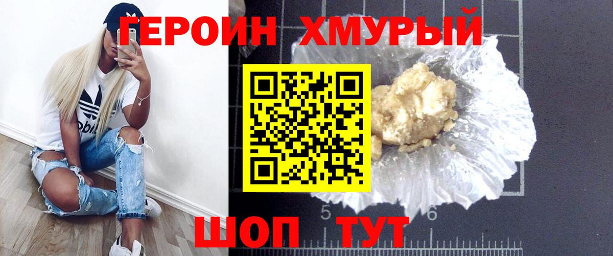 Героин хмурый  Героин  Кириши 
