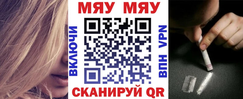 Меф мяу мяу мука Кириши