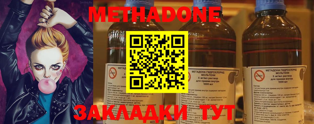 МЕТАДОН мёд  Вход с VPN  гидра ССЫЛКА  Кириши  МЕТАДОН methadone 