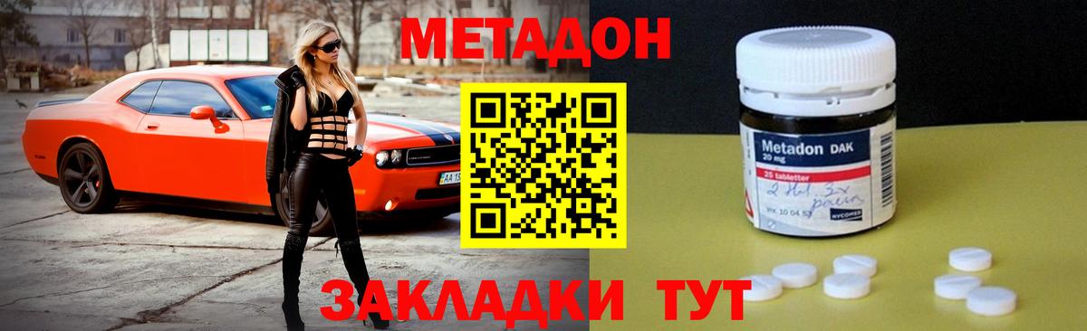 МЕТАДОН VHQ Кириши